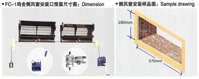 蛋雞進(jìn)風(fēng)窗系統(tǒng)