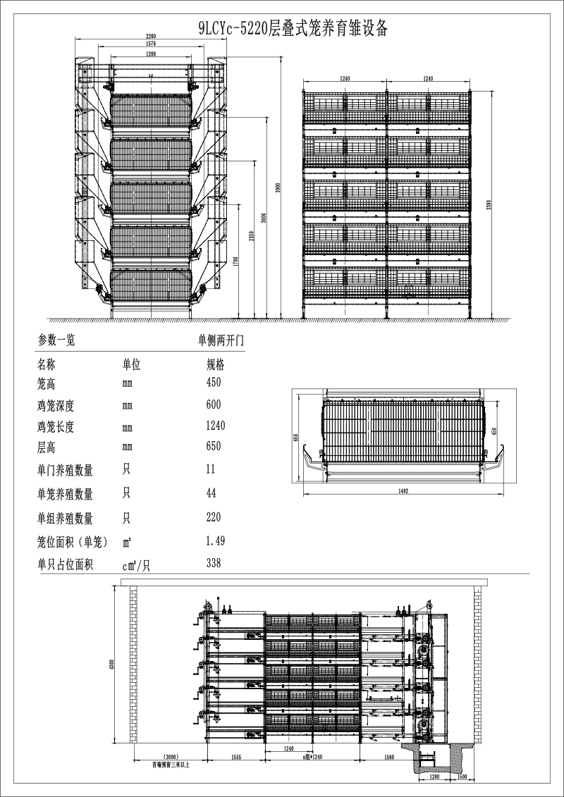 層疊式育雛育成設備