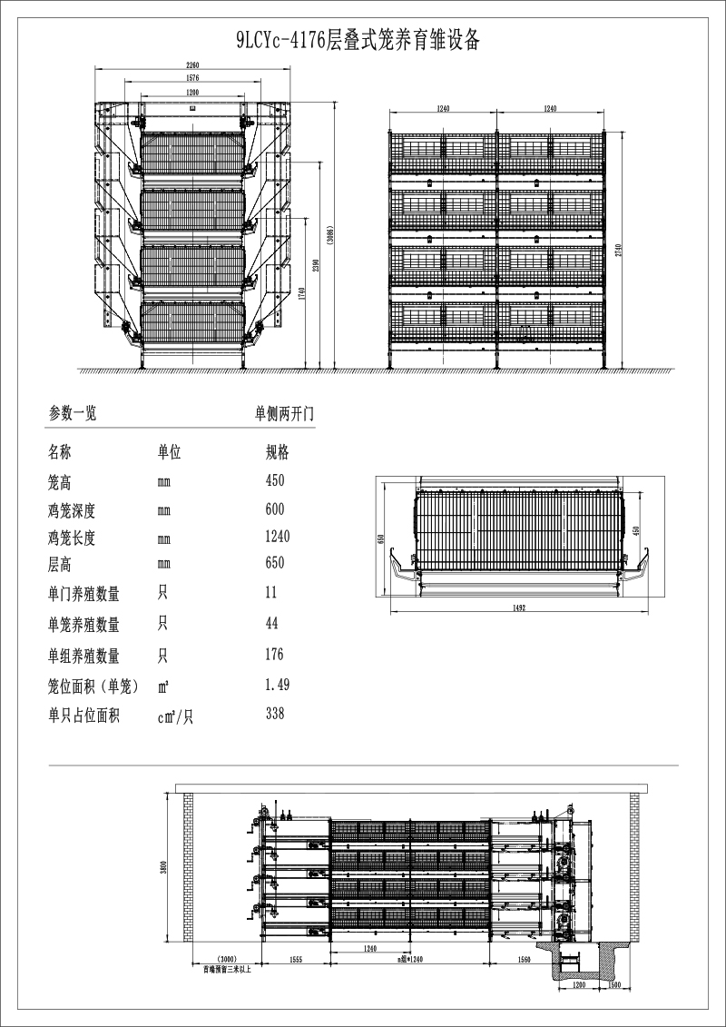 層疊式育雛育成設(shè)備