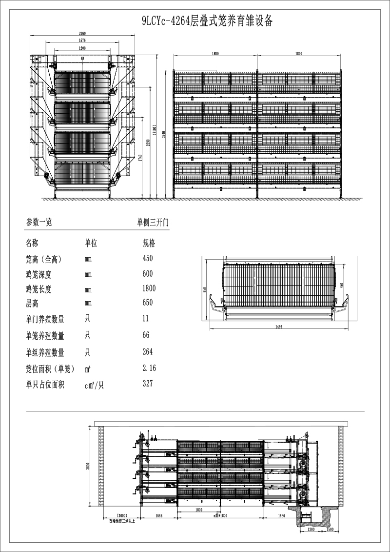 層疊式育雛育成設備