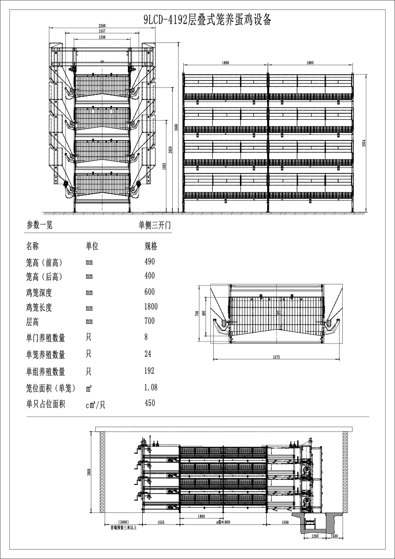 層疊式蛋雞設(shè)備